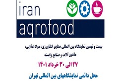 آغاز به کار بیست و نهمین نمایشگاه بین المللی ایران آگروفود