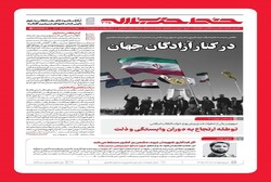 خط حزب‌الله با عنوان «در کنار آزادگان جهان» منتشر شد