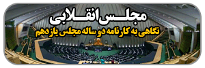 مجلس انقلابی