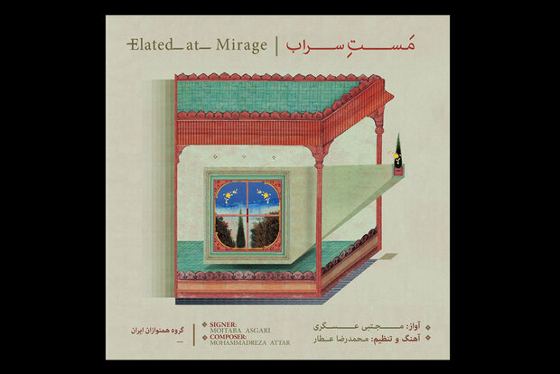 تازه‌ترین آلبوم «همنوازان ایران» منتشر شد/ خوانندگی مجتبی عسگری