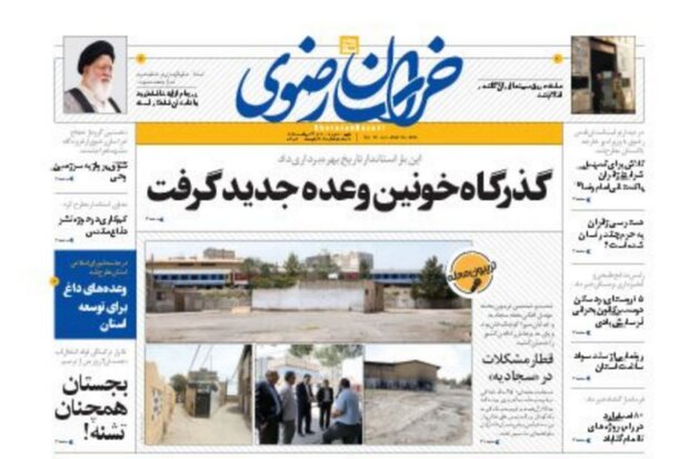صفحه اول روزنامه‌های خراسان رضوی ۲۸ خرداد ۱۴۰۱