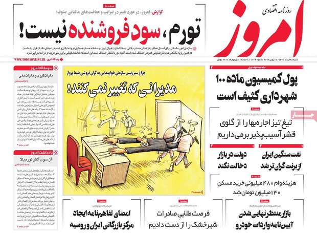 روزنامه‌های اقتصادی شنبه ۲۸ خرداد ۱۴۰۱