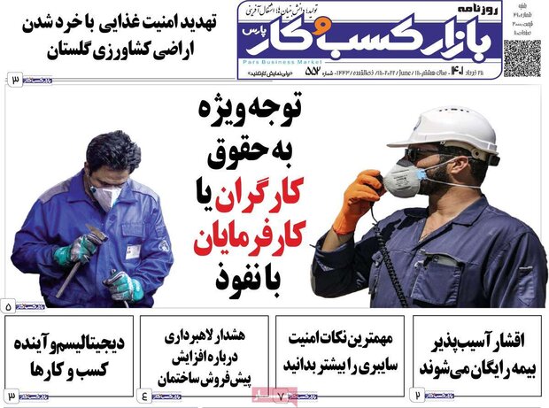 روزنامه‌های اقتصادی شنبه ۲۸ خرداد ۱۴۰۱