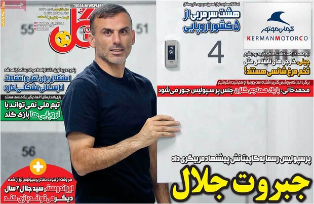 روزنامه‌های ورزشی شنبه ۲۸ خرداد ۱۴۰۱