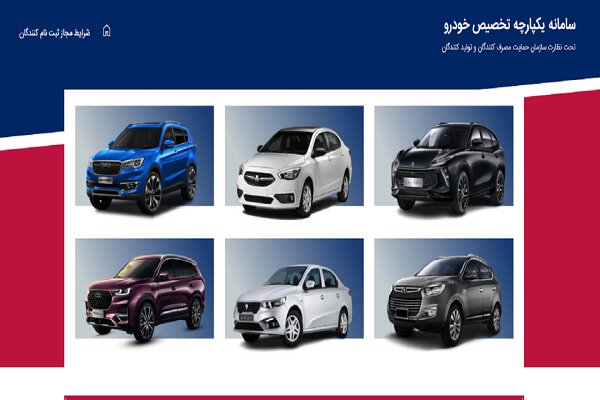 ثبت نام در سومین دور قرعهکشی خودرو آغاز شد
