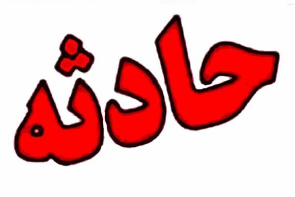 دو کودک در سطل آب کولر در شهرستان دیر غرق شدند دو کودک در سطل آب کولر در شهرستان دیر غرق شدند