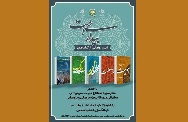 ویژه‌برنامه «بیداری امت» با رونمایی از ۵ کتاب شاخص برگزار می‌شود