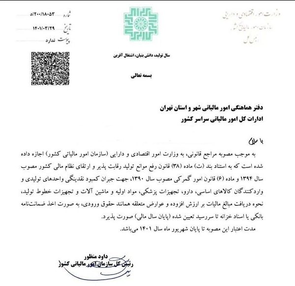 لغو دریافت نقدی مالیات بر ارزش افزوده واردات دارو و تجهیزات پزشکی