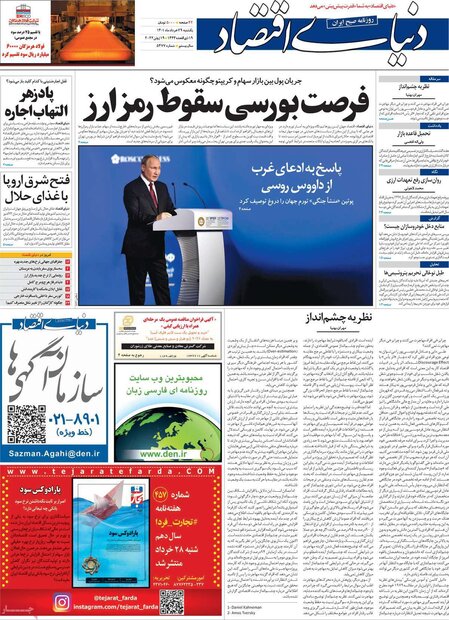 روزنامه‌های اقتصادی یک‌شنبه ۲۹ خرداد ۱۴۰۱