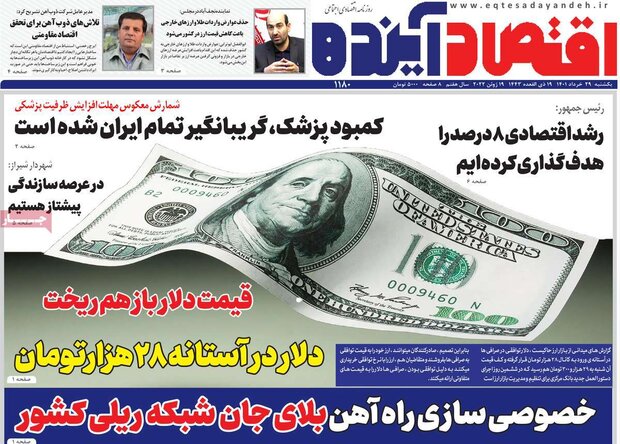 روزنامه‌های اقتصادی یکشنبه ۲۹ خرداد ۱۴۰۱