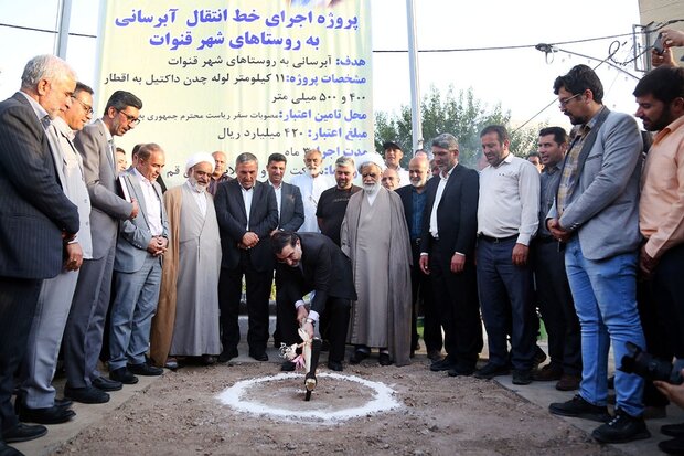 عملیات احداث خط انتقال آبرسانی به روستاهای قنوات آغاز شد