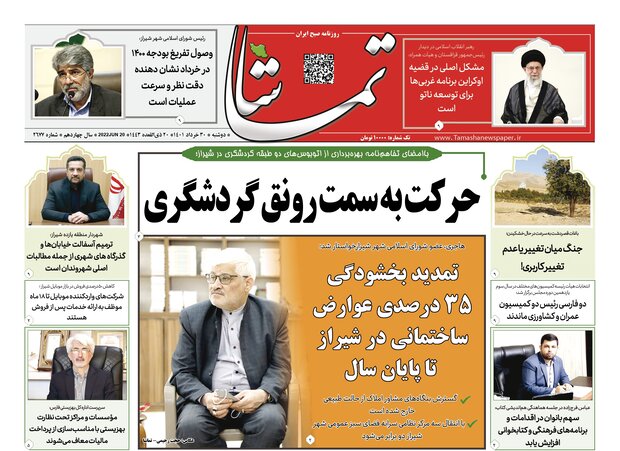 صفحه اول روزنامه های فارس ۳۰ خرداد ۱۴۰۱