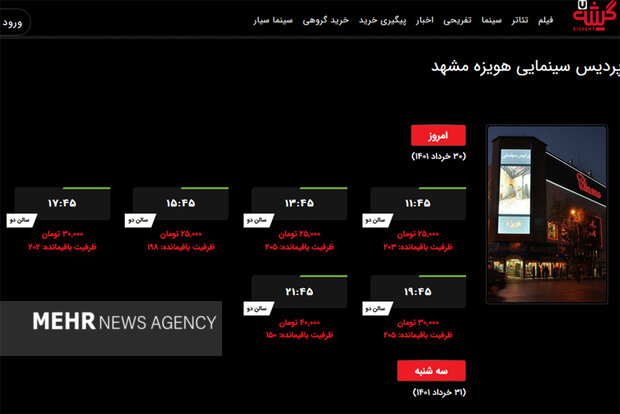 بلیت شناور سینماهاچگونه عرضه میشود؟/جزییات قیمتگذاری و تخفیفها