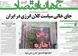 روزنامه‌های اقتصادی سه شنبه ۳۱ خرداد ۱۴۰۱