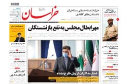 صفحه اول روزنامه‌های خراسان رضوی ۳۱ خرداد ۱۴۰۱