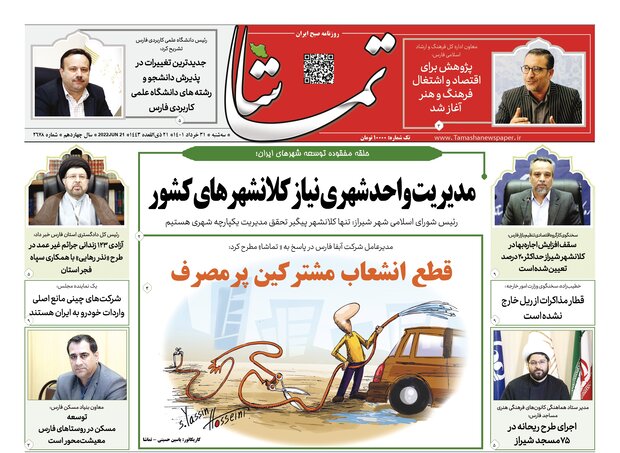 صفحه اول روزنامه های فارس ۳۱ خرداد ۱۴۰۱