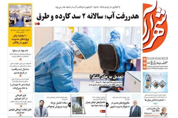 روزنامه های خراسان