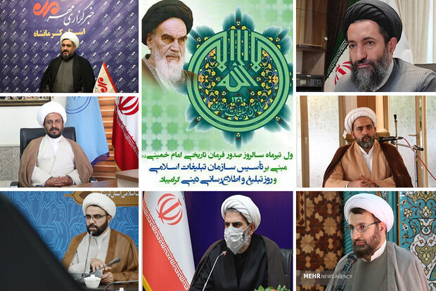 مرجعیت فرهنگی سازمان تبلیغات؛ از «اقامه ارزشها» تا «جهاد تبیین» مرجعیت فرهنگی سازمان تبلیغات؛ از «اقامه ارزشها» تا «جهاد تبیین»