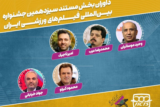 جواد خیابانی داور جشنواره سینمایی شد/ معرفی سایر داوران