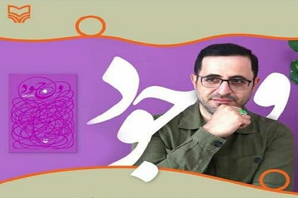 «وجود»؛ گامی جدید در کارنامه فاضل نظری