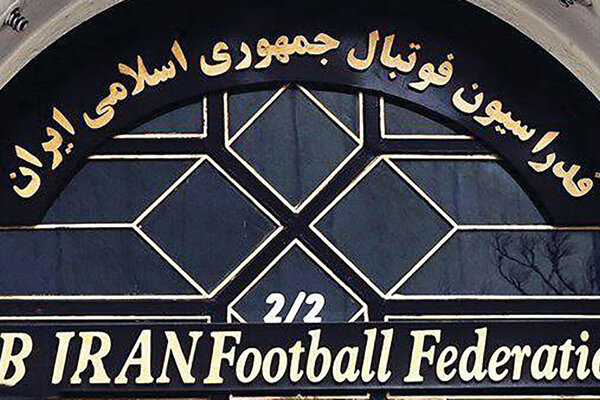 جزئیات ثبت نام برای حضور نامزدها در انتخابات فدراسیون فوتبال