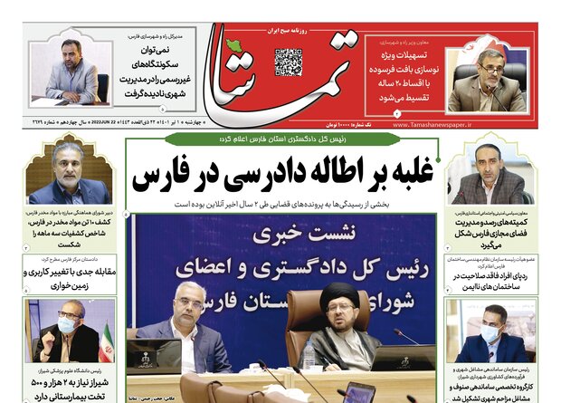 صفحه اول روزنامه های فارس ۱ تیر ۱۴۰۱
