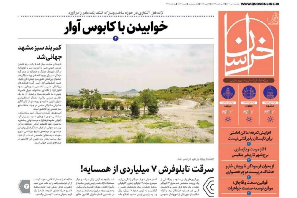 صفحه اول روزنامه‌های خراسان رضوی ۱ تیر ۱۴۰۱