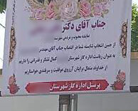 انتقادکاربران از دخالت برخی نمایندگان کرمانشاه در انتصابات فامیلی