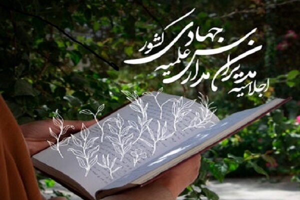 جهادي،اجلاسيه،علميه،مدارس