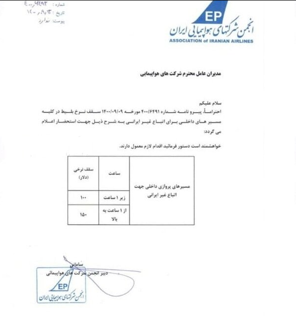 هزینه بلیت پروازهای داخلی از چه کسانی دلاری گرفته میشود؟