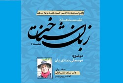 هفتمین‌نشست «زبان شناخت» برگزار می‌شود