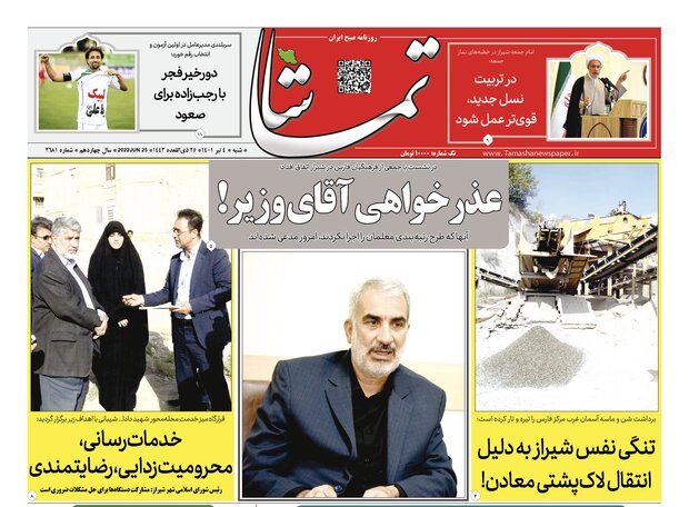 صفحه اول روزنامه های فارس ۴ تیر ۱۴۰۱