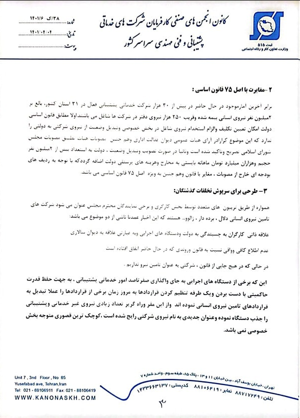 مخالفت تشکل صنفی با طرح ساماندهی نیروهای شرکتی/ دولت حجیم میشود