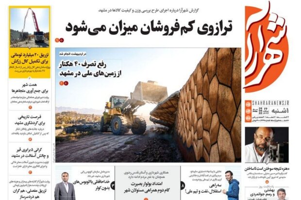 صفحه اول روزنامه‌های خراسان رضوی ۵ تیر ۱۴۰۱