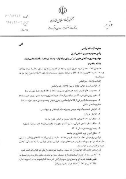 حقوق گمرکی را کاهش دهید