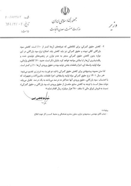 حقوق گمرکی را کاهش دهید