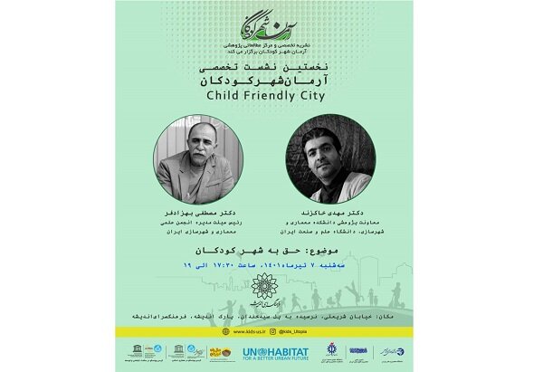 كودك،برگزار،شهر،محوريت،فرهنگسراي،انديشه،كودكان،قرار
