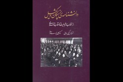 پزشکان وکیل در مجلسین شورای ملی و سنا به رادیو فرهنگ می‌آیند