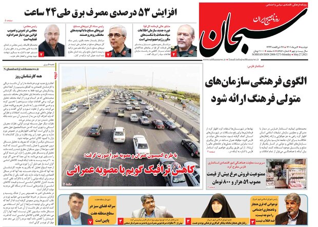 صفحه اول روزنامه های فارس ۶ تیر ۱۴۰۱