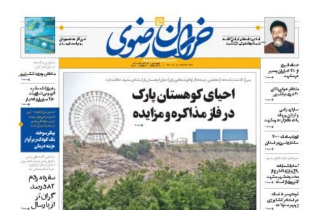 صفحه اول روزنامه‌های خراسان رضوی ۶ تیر ۱۴۰۱