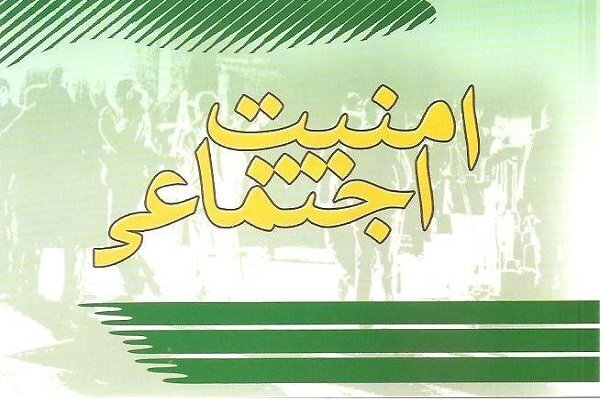 طرح ارتقای امنیت اجتماعی در بوشهر اجرا شد
