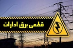 برق ۱۰۰ اداره پرمصرف در تهران قطع شد