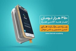 اعتبار هدیه ۳۵۰ هزار تومانی همراه اول برای دانشجویان و جوانان