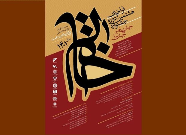 برگزاری دورههای آموزش نویسندگی جشنواره خاتم