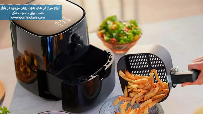 بررسی سرخکنهای بدون روغن