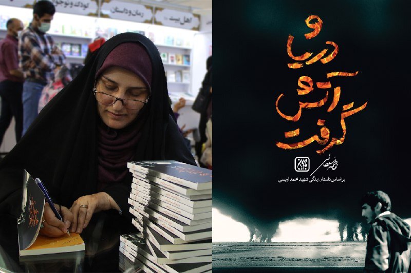 شهدا،رمان،فاصله،دريا،شهيد،آتش،داستان،محمد،زماني،كتاب،اويسي،س ...