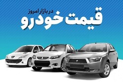 قیمت خودروی تولید داخل؛ ۶ شهریور ۱۴۰۱/ آرامش در بازار خودرو