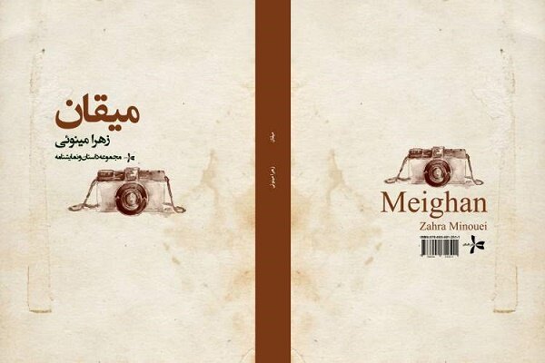 مجموعه نمایشنامه و داستان کوتاه «میقان» به بازار نشر آمد مجموعه نمایشنامه و داستان کوتاه «میقان» به بازار نشر آمد
