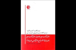 مارکس «دیگری» نظم سرمایه‌داری است/مسئله مناسبات واسازی و مارکسیسم