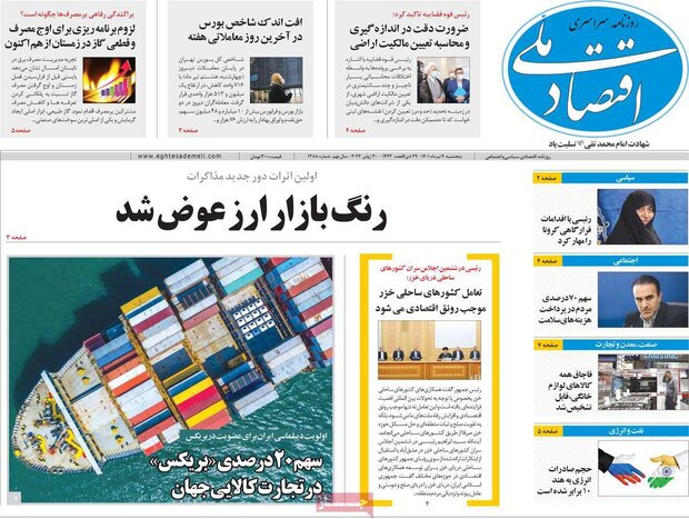 روزنامه‌های اقتصادی پنجشنبه ۹ تیر ۱۴۰۱